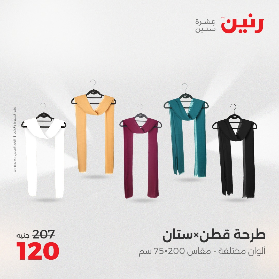 raneen offers from 17apr to 19apr 2025 عروض رنين من 17 إبريل حتى 19 إبريل 2025 صفحة رقم 107